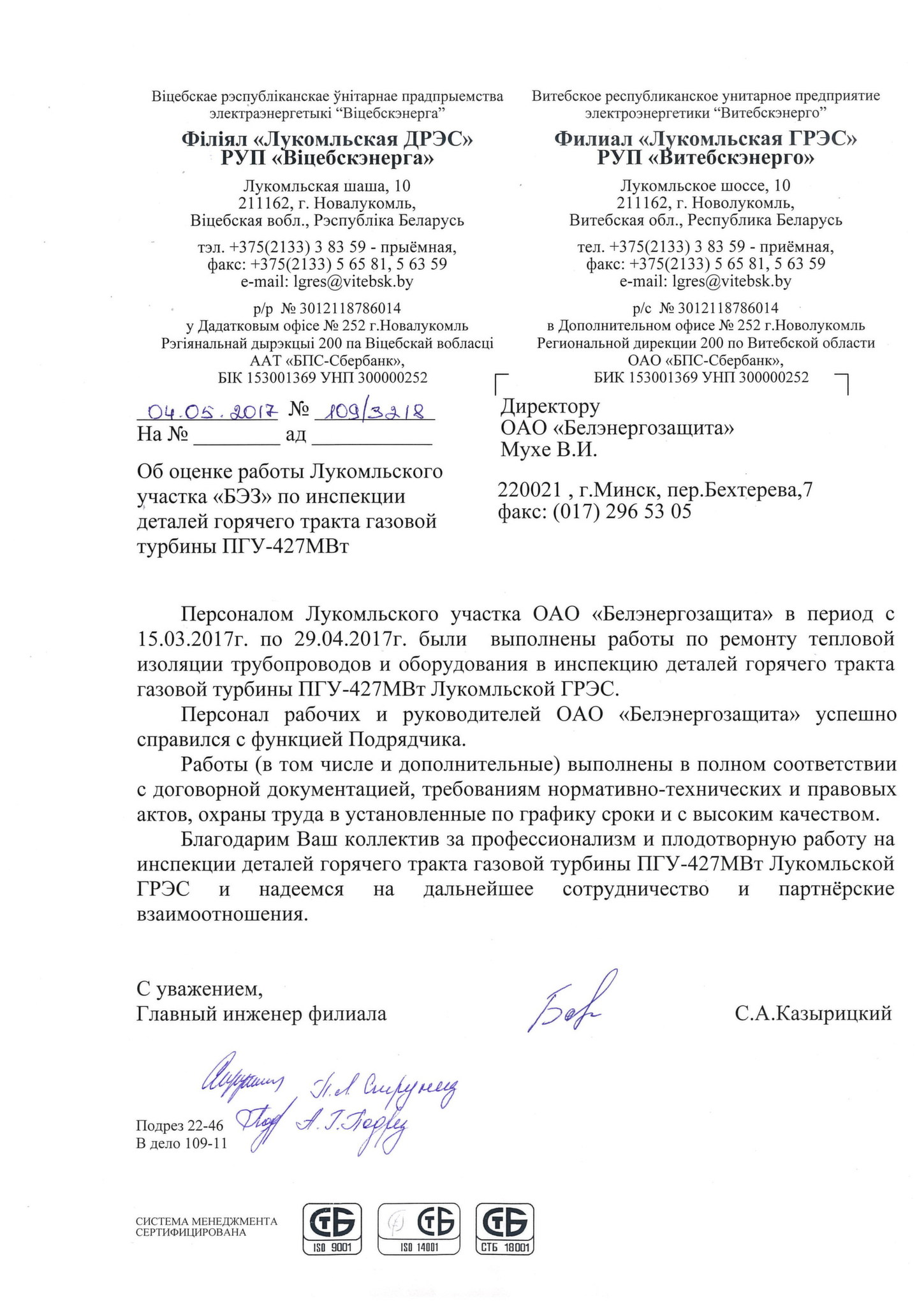 Текст отзыва о филиал Lukoml050117