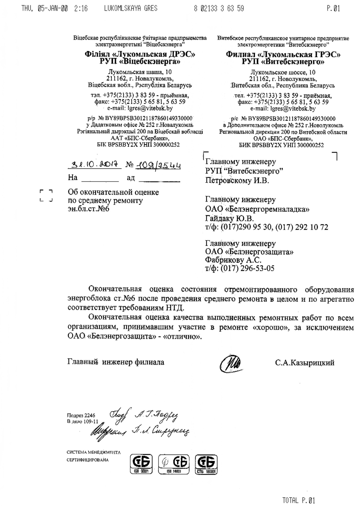 Текст отзыва о филиал Lukoml050117