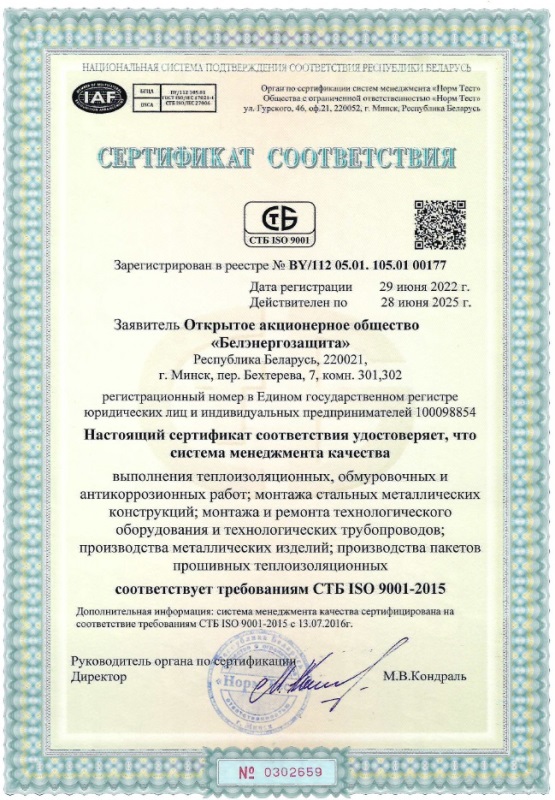 Сертификат соответствия о системе менеджмента качества