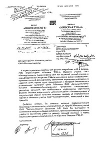 Текст отзыва о фил. Минской ТЭЦ-4, РУП Минскэнерго