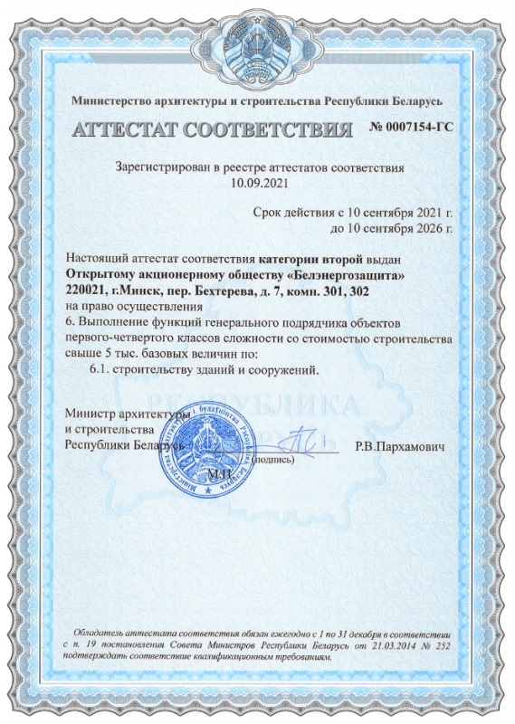 Аттестат соответствия Аттестат соответствия