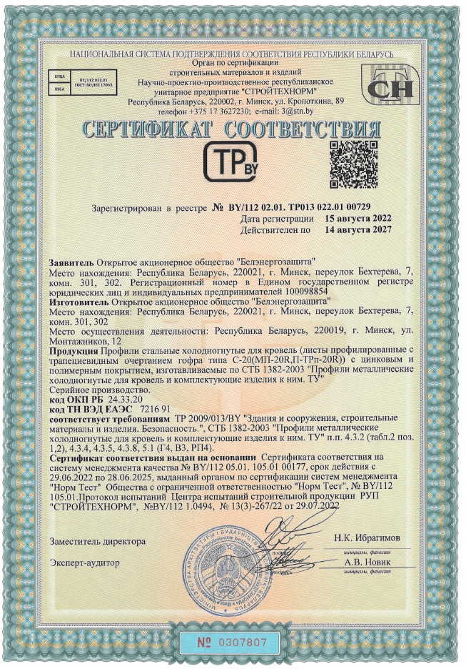 Сертификат соответствия о системе менеджмента качества