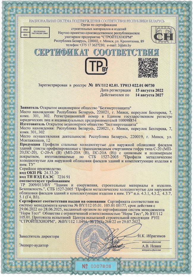 Сертификат соответствия о системе менеджмента качества