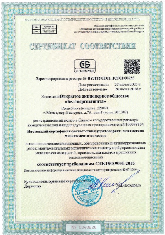Сертификат соответствия