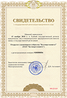 Свидетельство о госрегистрации Свидетельство о госрегистрации