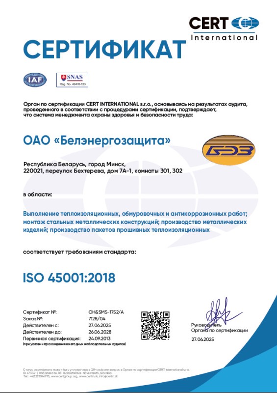Сертификат соответствия стандартам менеджмента требований стандартов ISO