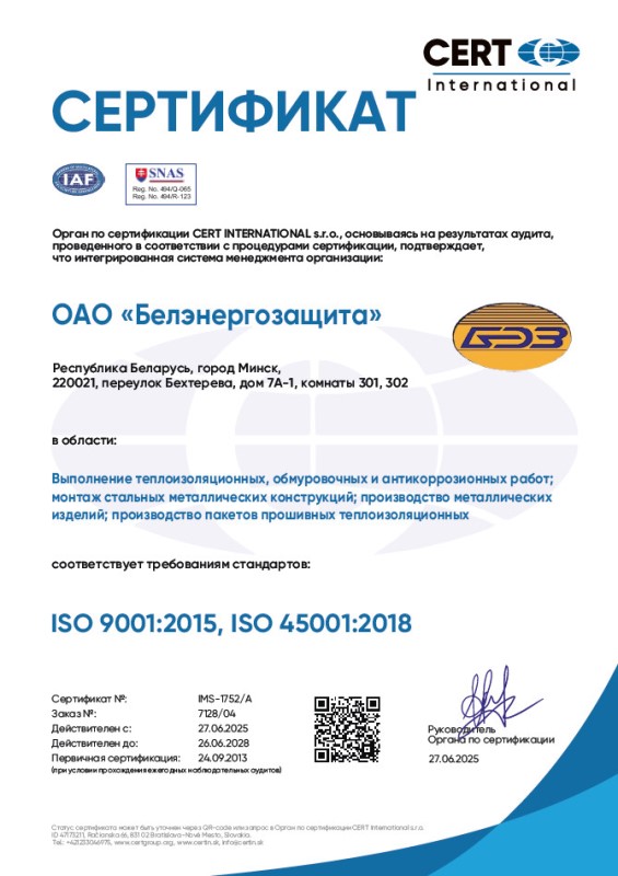 Сертификат соответствия стандартам менеджмента требований стандартов ISO
