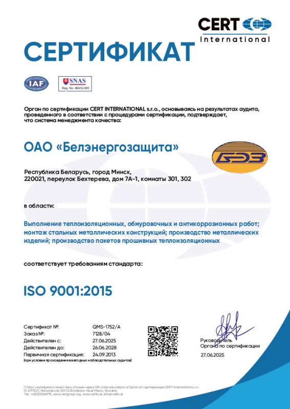Сертификат соответствия стандартам менеджмента требований стандартов ISO